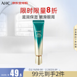 AHC第九代多效修护全脸眼霜 30ml ahc眼霜精华护肤品 情人节礼物