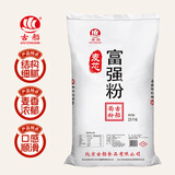 古船麦芯富强粉50斤中筋小麦粉 馒头粉饺子粉包子粉 烙饼烘焙通用粉