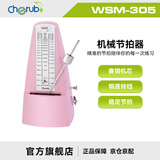 CHERUB小天使机械电子节拍器萨克斯二胡钢琴吉他小提琴古筝考级节奏器 粉色-WSM305赛钢机芯