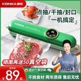 康佳（KONKA）真空封口机家用自动抽真空食品包装密封保鲜塑封机干湿两用-A 【洋气绿】真空封口机+50小号