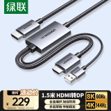 绿联HDMI2.1转DP1.4转接线头Displayport公8K60Hz视频连接线 笔记本电脑接显示器转换器线1.5米35846