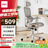 得力（deli）Surfer系列特网款 人体工学椅电脑椅 3D腰靠+升降扶手+2D头枕 白