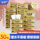 洁柔抽纸金尊纸巾3层100抽婴儿面巾纸擦手纸家用卫生抽纸车载餐巾纸 3层 100抽*30包