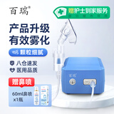百瑞雾化器家用儿童老人医用压缩式雾化机 BR7276