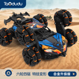 淘嘟嘟（Taodudu）六一节遥控汽车儿童玩具四驱赛车特技变形漂移男女孩8生日礼物3-6