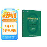 贝叶斯的博弈 数学、思维与人工智能（图灵出品） 蛇年礼物