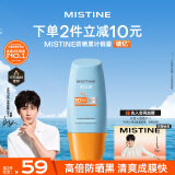 Mistine蜜丝婷小黄帽面部水感养肤防晒霜乳40ml晒后修护spf50+户外学生