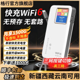 格行随身wifi十大排名新疆西藏云南全国通用移动无线Wi-Fi6无线网卡路由器随身wifi非5g无限流量2025款 全国版充电宝版一万毫安（新疆西藏云南可用联通）