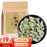 弘礼堂 金钱草500g 广金钱草茶 大叶金钱草茶 金钱石清茶原料可泡茶煮水