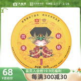 大益茶叶 普洱熟茶 鸡年生肖茶纪念茶 凤凰格格（1701批）100g