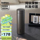 BABLOV花伴森保温杯纯钛 茶水分离水杯男女士便携杯子大容量480ml礼物