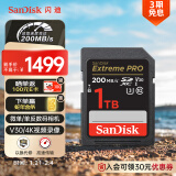 闪迪（SanDisk）1TB SD内存卡 4K V30 U3 C10 相机存储卡 读速200MB/s 写速140MB/s 微单/单反相机内存卡