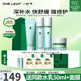 一叶子（One leaf）护肤品套装女神节礼物女礼盒化妆品补水保湿舒缓修护雪耳水乳霜 雪耳4件套:洁面+水+乳+霜
