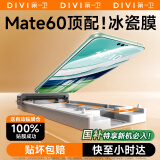 第一卫【新款冰瓷膜】适用华为mate60/50手机膜全胶huawei全屏覆盖水凝高清钢化膜陶瓷无尘仓秒贴软膜