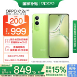 OPPO K12x 8GB+256GB 凝光绿 政府补贴 120Hz旗舰级OLED直屏 80W闪充 5500mAh大电池 骁龙智能5G手机