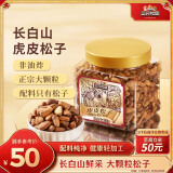 三只松鼠虎皮松子300g/罐 当季鲜采手剥原味坚果休闲零食干果炒货2024新货