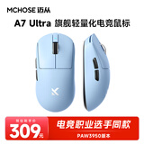 迈从（MCHOSE）A7高阶轻量化无线鼠标游戏电竞办公有线/2.4G/蓝牙三模连接 PAW3950/3395人体工学无孔设计 A7 Ultra 蓝色