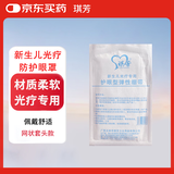 琪芳 新生儿光疗防护眼罩 弹性绷带黄疸光疗防蓝光眼罩网状套头款