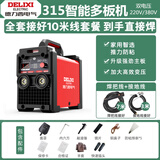 德力西（DELIXI） 电焊机220v 380v双电压家用小型两相电三相电ZX7-315工业级焊机 全套10米线【315多板长焊款】
