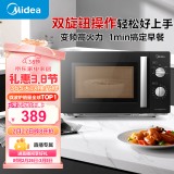 美的（Midea）变频微波炉 双旋便捷操作 五档火力速热 360°转盘加热 20L精巧容量 微碳系列PM20A1