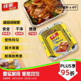 佳能Glad锡纸铝箔烤盘大号900ml 4只装 烘焙烧烤盘加厚食品 FT3