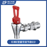 明红原装电热开水器水龙头 全铜双牙 水桶开水炉开关配件 3分3.5分4分 红柄E型豪华双节款6分