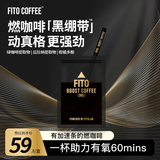 FITO燃咖啡Pro专业体重管理黑咖啡 0蔗糖0脂肪代谢高燃咖啡A+B14条/盒
