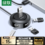 绿联USB分线器2.0接口转换器 扩展坞集线器4口HUB 笔记本电脑一拖四拓展坞多接口延长线带供电口