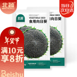 北蔬 向日葵种子可食用大头大颗粒葵花籽 北蔬食用向日葵种子50粒