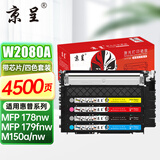 京呈适用惠普HP118A硒鼓W2080A打印机MFP 178nw 179fnw/nw墨粉盒M150A/nw/w粉盒MFP 179nwg/179fwg碳粉盒 【店长推荐带芯片】W2080A四色易加粉粉盒