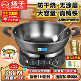 扬子电炒锅多功能一体2025新款不粘锅插电铁锅无涂层铸铁锅煎炒蒸煮一体电煮锅大功率爆炒多用途锅 6.5L 【定时单蒸笼】38CM零涂层特厚2-9人