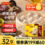 湾仔码头经典鲜美猪肉小笼包300g*2袋 24只早餐包子速食半成品