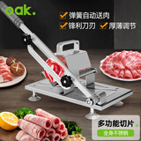欧橡（OAK）切片机切肉片机手动刨肉机切牛羊肉卷家用机切肉片机神器