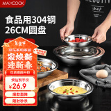 美厨（maxcook）加厚304不锈钢盘碟 盆碟26CM 国补 MCWAPD26 加宽加深 耐摔