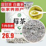 养益君 芽尖莓茶50g 新茶  张家界莓茶特级芽尖莓茶龙须藤茶永顺霉茶