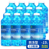 玉蜻蜓12瓶整箱批发汽车玻璃水冬季防冻车用夏季雨刮水去除油膜四季通用 【12瓶装】-15度 加强去污防冻型