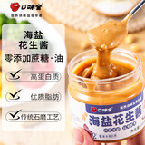 口味全颗粒海盐花生酱0添加蔗糖凉拌热干面涂抹面包火锅蘸酱蘸料 海盐花生酱180g*1【大份量】