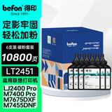 得印 LT2451碳粉 6支装 适用联想M7605D M7615dna M7400pro LJ2655 LJ2605 M7675 M7405d M7655墨粉盒