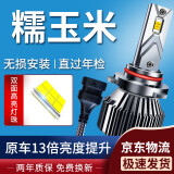 湃速适配22-23-24款长安Lumin糯玉米LED大灯远近一体灯泡汽车高亮9005