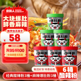 食族人 酸辣粉130g*3爆肚粉150g*3组合6桶装 米粉米线粉丝夜宵方便速食