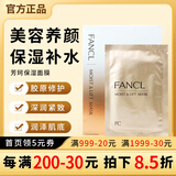 芳珂（FANCL） 芳珂保湿胶原蛋白提拉紧致 fancl补水保湿面膜清爽保湿 6片/盒