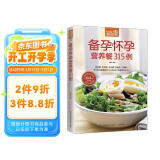 备孕怀孕营养餐315例（超值版）315道适宜备孕、怀孕的日常饮食大百科