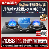樱花雪燃气灶双灶家用猛火灶天然气灶煤气灶防干烧5.2kw大火力不锈钢液化气灶罐装专用台式嵌入式灶具 【微晶纳米玻璃】防干烧九腔猛火定时款+自动断气 天然气