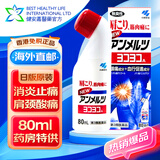 ZX【香港直邮 原装进口】日本安美露镇痛药液 小林制药清新安美露 红色安美露 日本版 安美露红色无药味 80ml*1瓶装【日本版】