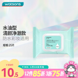 屈臣氏（Watsons）卸妆湿巾 眼妆唇妆脸部一次性温和便携 25片装 清颜净澈 25片