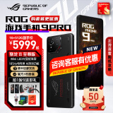 ROG9pro 游戏手机 骁龙8至尊版 16G+512G/24G+1T 矩阵式液冷散热 185HZ E6电竞屏 全网通5G 华硕电竞 ROG9PRO【曜石黑 16G+512G】 套餐十三 风扇X+65