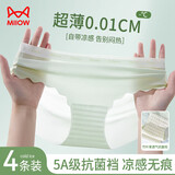 猫人女士内裤女5A竹纤维抑菌裆中腰字母腰带女生三角裤无痕混色4条XL