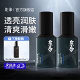 泉帝（QUANDI）美白淡斑精华液 男士护肤品面部精华补水保湿控油男 quan帝 【99/瓶】精华2瓶 49%顾客选择