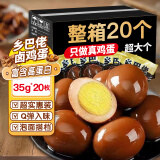 杉城 乡巴佬卤蛋泡面搭档熟鸡蛋糖心卤鸡蛋茶叶蛋整箱休闲零食品700g