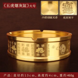 上善若水全黄铜烟灰缸摆件客厅家用防飞灰办公室桌面装饰品酒店商务 五虎烟灰缸【大号】